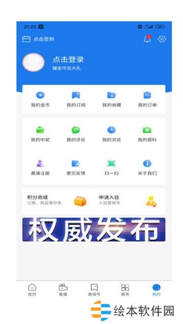 晋城新闻app下载_晋城新闻安卓版下载v1.0.1