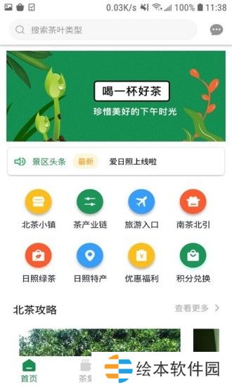 爱日照APP下载-山东爱日照(本地新闻资讯)手机版下载v1.0.0