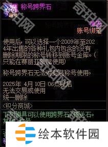 【攻略：积分商城】称号、宠物跨界石、装扮邮递装置等道具助你玩转新版本！8