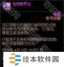 【攻略：积分商城】称号、宠物跨界石、装扮邮递装置等道具助你玩转新版本！12