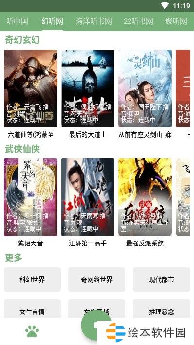 点点听书和谐版app下载安装-点点听书(永久免费)和谐版下载v16.4.26