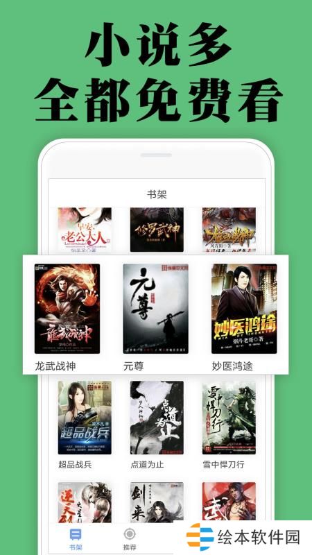 免费小说大全app下载安装_免费小说大全安卓版下载v3.9.2.3043