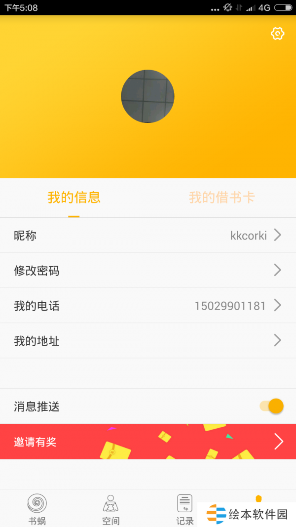 书蜗app下载最新版_书蜗手机版下载v2.2.5