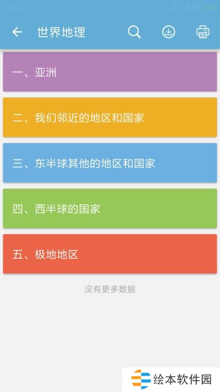 中考地理通app下载_中考地理通安卓版下载v1.1