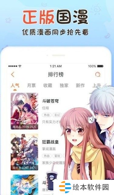 樱落韩漫无广告弹窗app下载安装-樱落韩漫(清爽纯净)去广告版下载v2.1.3