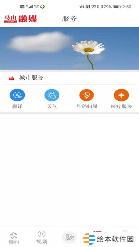 马山融媒app下载安装_马山融媒手机版下载v3.0.0