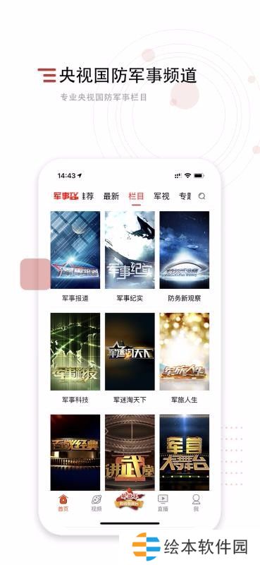 中国军视网app下载_中国军视网手机版下载v2.3.2