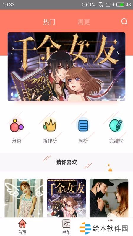 神漫堂app下载_神漫堂安卓版下载v1.2.1