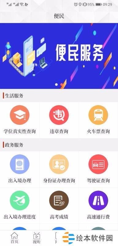 云上民权app下载安装_云上民权手机版下载v2.3.1