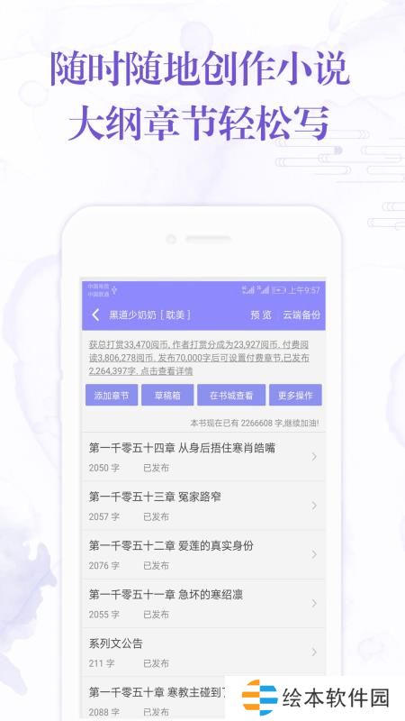 手机写小说app下载安装_手机写小说安卓版下载v3.0.9