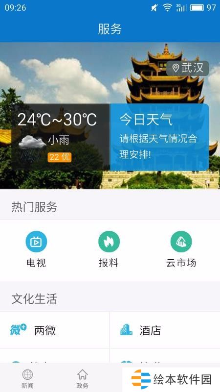 云上随县app下载_云上随县手机版下载v1.0.3