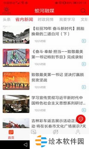 蛟河融媒app下载安装_蛟河融媒手机版下载v1.0.0
