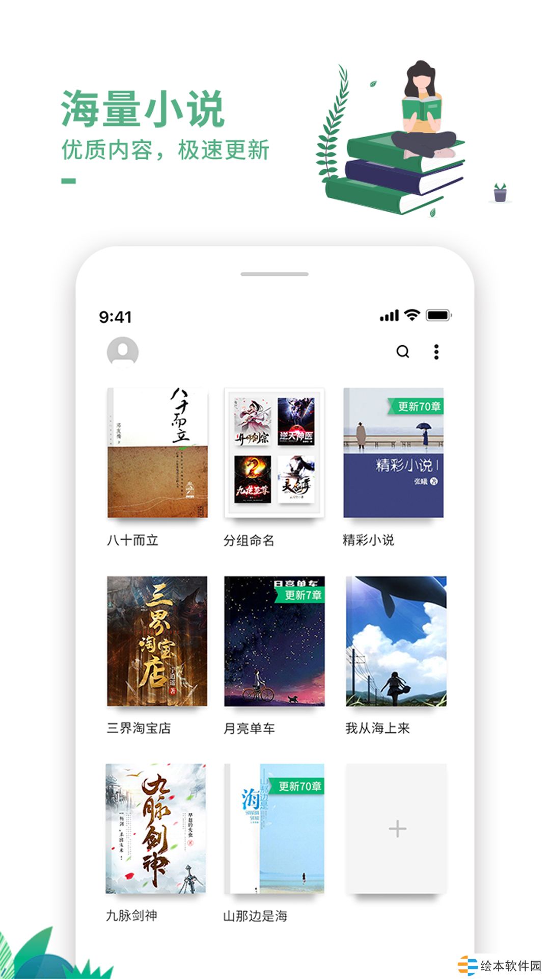 爱看书手机app下载_爱看书最新版下载v5.0.1