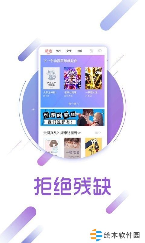 兔兔阅读免费版app下载安装-兔兔阅读(小说排行榜)免费版下载v1.0.8