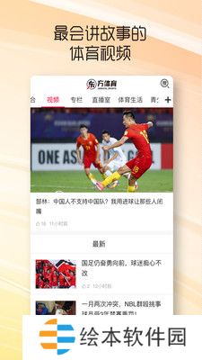 东方体育app下载安装_东方体育手机版下载v1.1.0