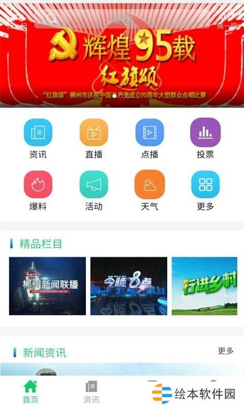 广电郴州app下载_广电郴州手机版下载v2.3.0