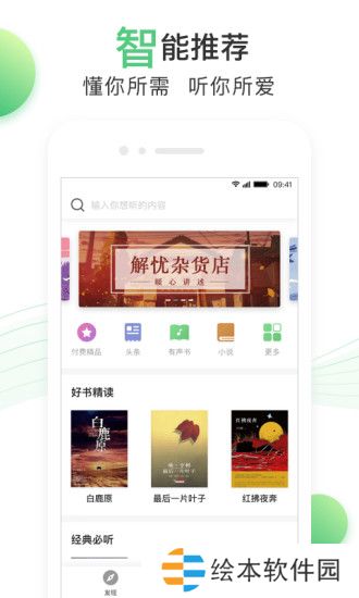 百度爱听app下载最新版_百度爱听安卓版下载v1.4.3