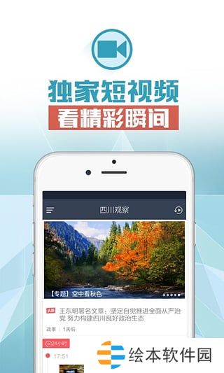 四川观察app下载最新版_四川观察卓版下载v3.3.1