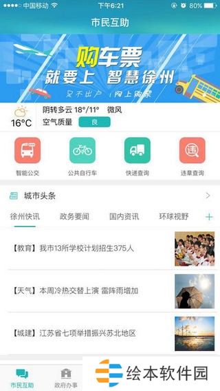 智慧徐州APP下载-智慧徐州(惠民平台)移动客户端下载v5.1.21