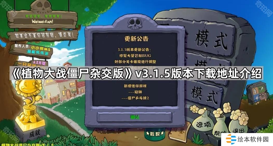 植物大战僵尸杂交版3.1.5版本在哪下载-pvz杂交版v3.1.5版本下载地址介绍