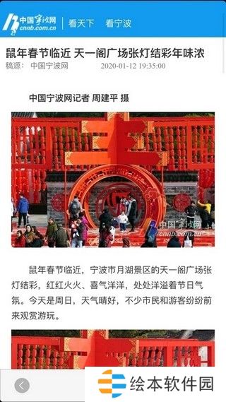 中国宁波网app下载安装_中国宁波网手机版下载v1.0