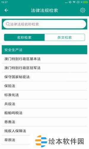 中国法律法规最新版app下载安装_中国法律法规在线阅读最新版下载v6.2.6