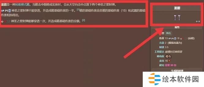 泰拉瑞亚神圣箭矢怎么合成？