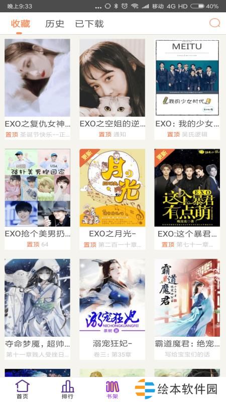 EXO小说app下载EXO小说安卓版下载v5.5.5