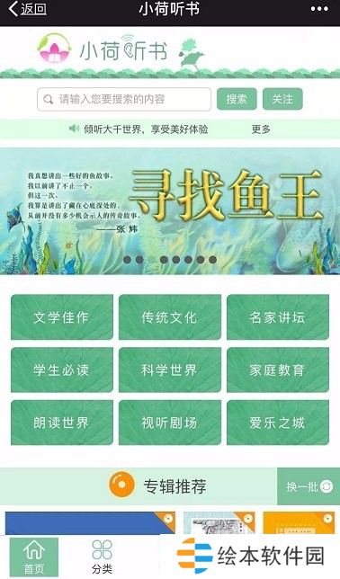 小荷听书app下载安装_小荷听书安卓版下载v1.0.1