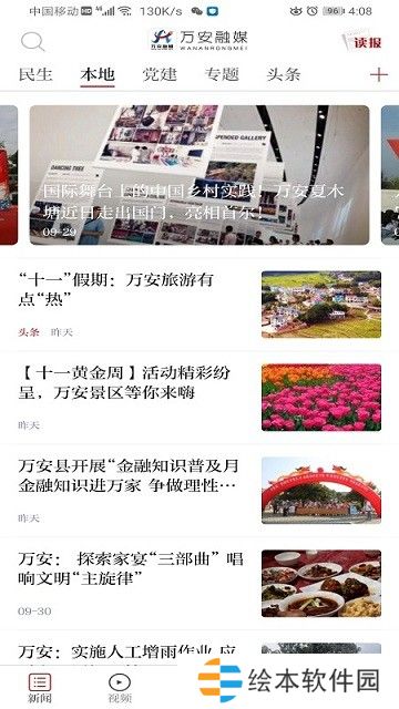 万安融媒App下载_万安融媒安卓版手机应用介绍v1.0.0