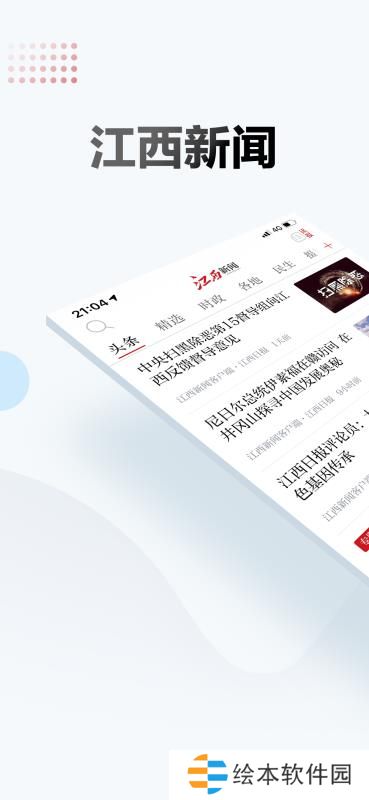 江西新闻app下载安装_江西新闻手机版下载v4.1.0