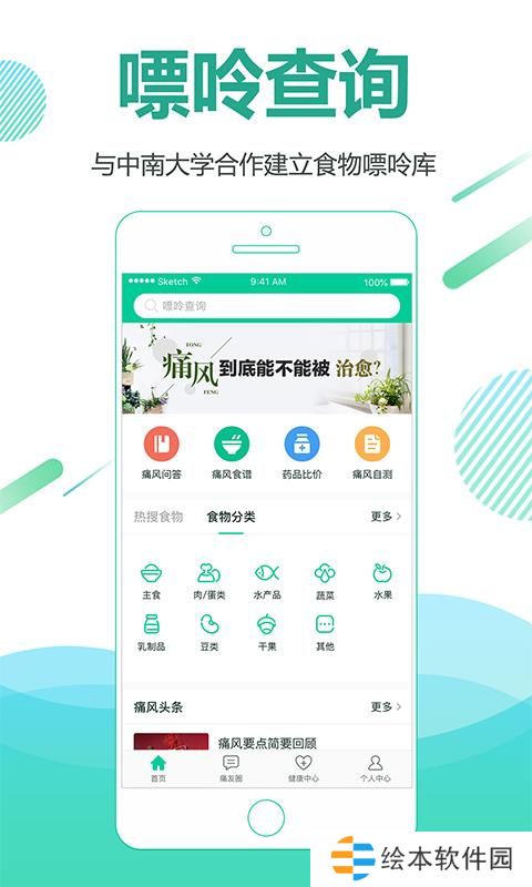 别痛风app下载安装_别痛风手机版下载v3.0.2