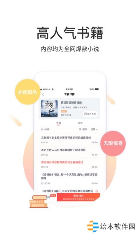 翻阅听书app下载安装_翻阅听书安卓版下载v1.00.05