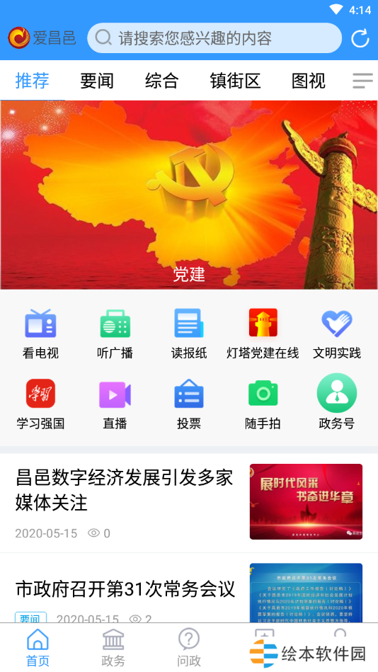 爱昌邑最新版app下载安装-爱昌邑(本地资讯)最新版手机客户端下载v0.0.16