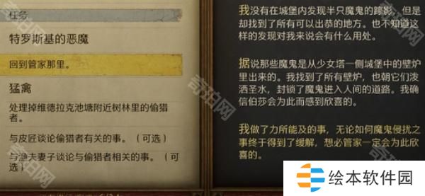 天国拯救2特罗斯基的恶魔壁炉进不去怎么办-特罗斯基的恶魔支线任务最后一个壁炉位置代码分享