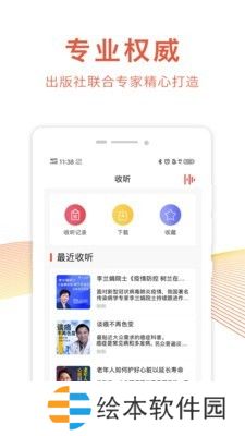 乐龄听书app下载_乐龄听书安卓版下载v1.0.0