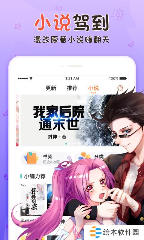 漫客栈2.5.5版app下载安装-漫客栈(鬼灭之刃)2.5.5版下载v2.5.5